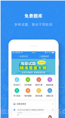 建造师题库通最新版v2.2.1 安卓免费版截图1