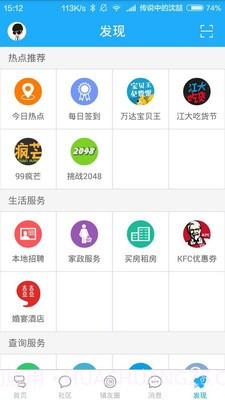 镇江圈免费版截图4 镇江圈免费版截图4