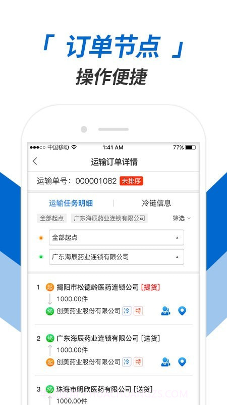 运输执行截图3 运输执行截图3