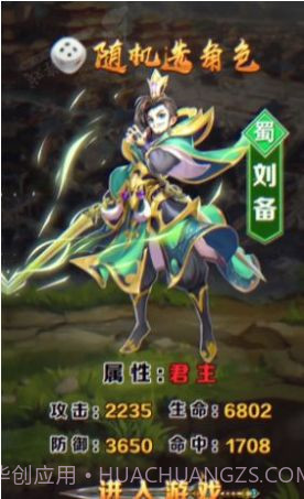 我在三国掷骰子截图2