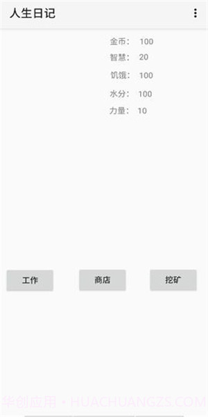 人生日记手机版截图4