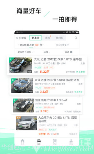 车速拍二手车V3.8.1.1 安卓正式版截图3