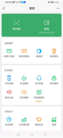 微信付款截图生成器截图1 微信付款截图生成器截图1