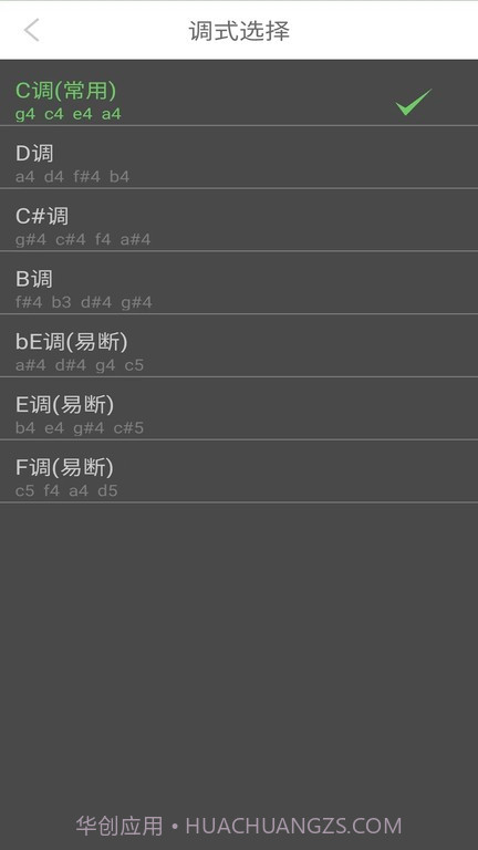 智能尤克里里调音器截图2