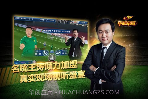 中超荣耀截图3 中超荣耀截图3