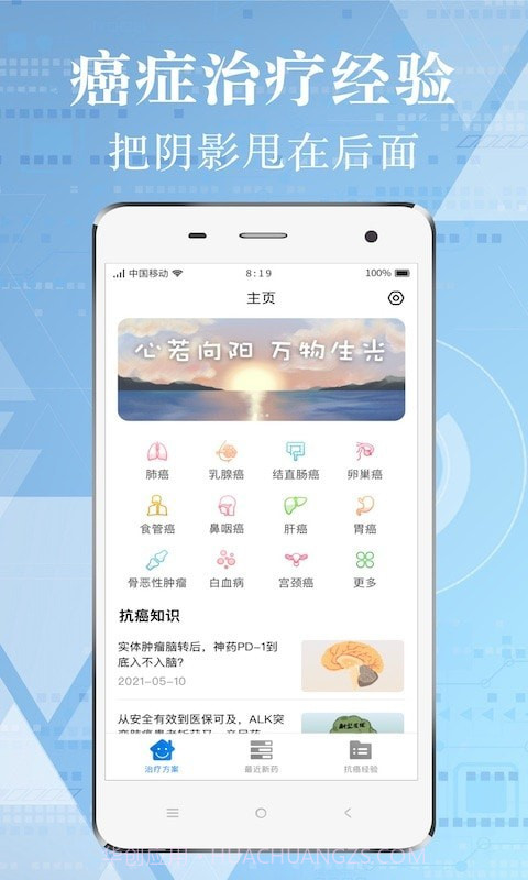 找帮癌症康复经历截图1
