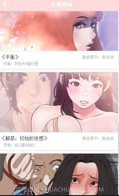 掌缘漫画app截图3