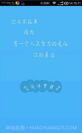 空间评赞精灵手机版截图4 空间评赞精灵手机版截图4