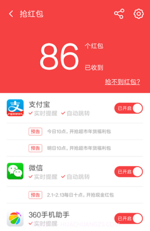 360红包助手(android抢红包插件)V7.7.1 去广告版截图3