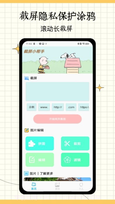 截屏截图3 截屏截图3