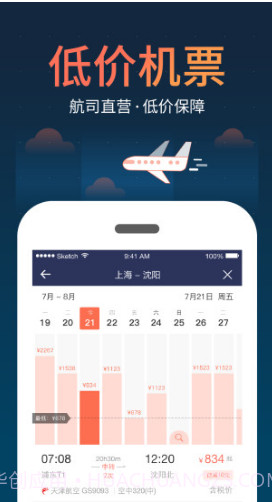 铁友火车票手机版V8.1.1 安卓最新版截图3