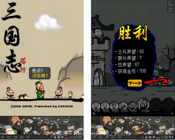 三国志塔防中文版截图1