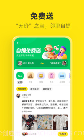 闲鱼免费版截图2