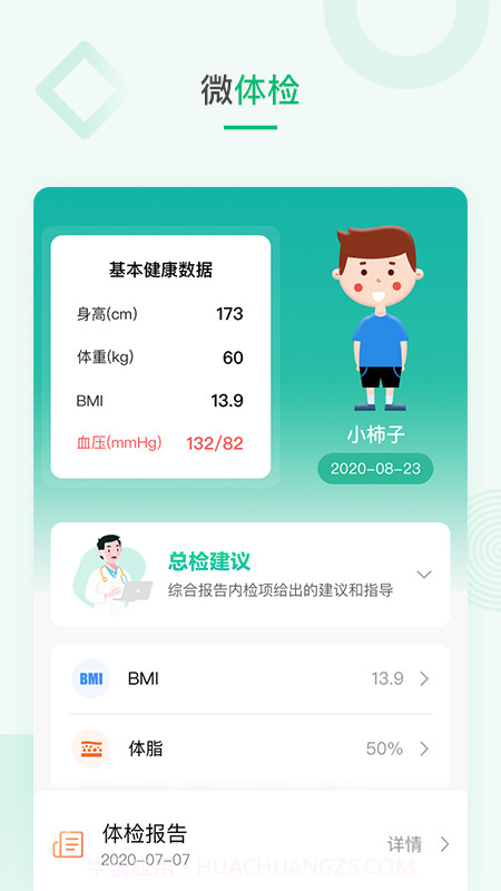 吾征AI健康截图3 吾征AI健康截图3