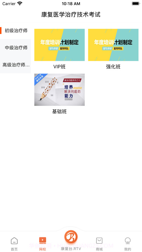 华励康复教育手机版截图3 华励康复教育手机版截图3