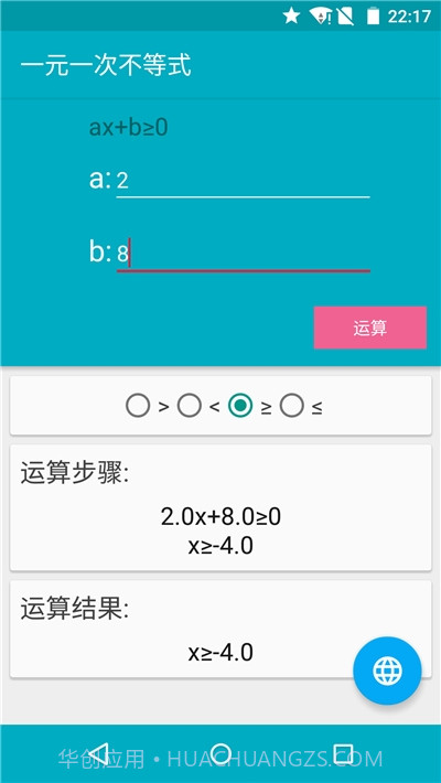 三角函数解方程计算器(Solve Equation)截图2