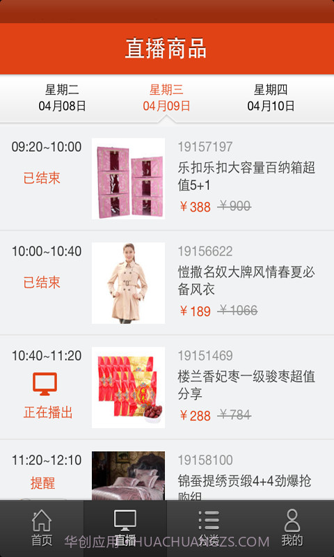 好享购物截图4 好享购物截图4