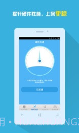手机信号增强放大器截图1