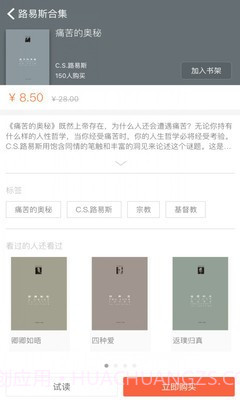 与CS路易斯相伴截图3
