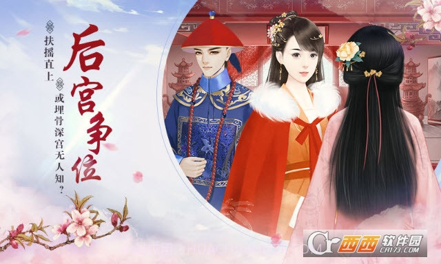 宫斗生存法则手机版截图2