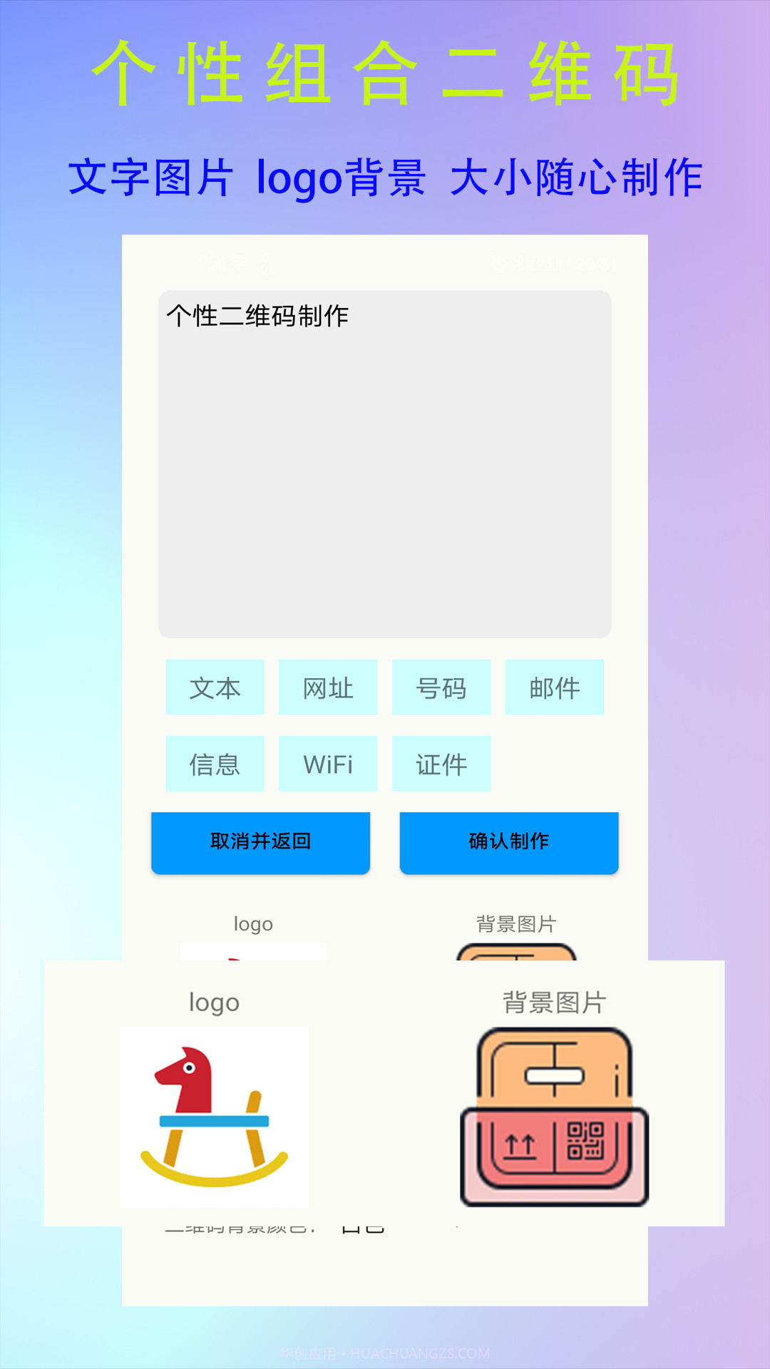 二维码生成logo截图3