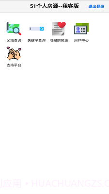 51个人房源租客版截图2