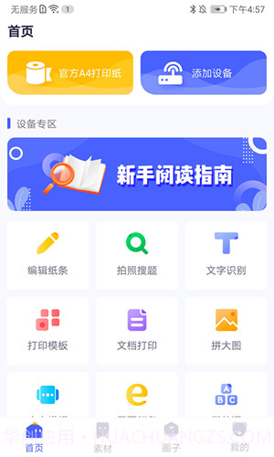 美印学宝截图1 美印学宝截图1