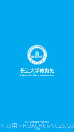 长大教务处截图3 长大教务处截图3