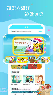 叫叫学拼音截图2