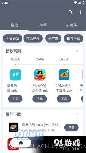 扶苏软件库截图3