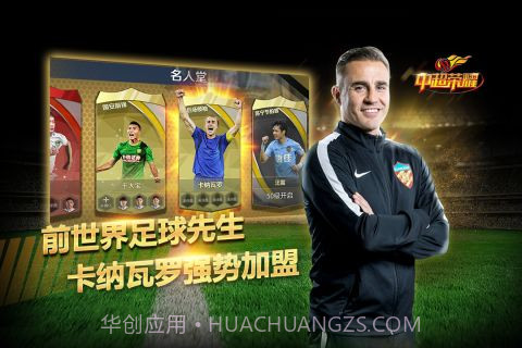 中超荣耀截图4 中超荣耀截图4