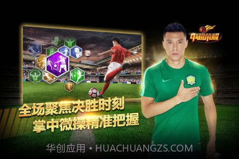 中超荣耀截图1 中超荣耀截图1