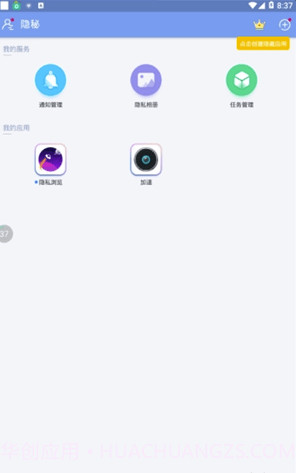 软件隐藏大师app(安卓软件隐藏大师)V2.9.7 截图3 软件隐藏大师app(安卓软件隐藏大师)V2.9.7 截图3