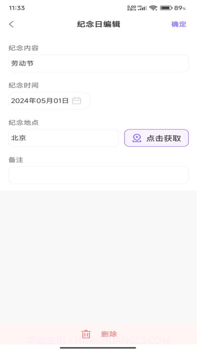 萝卜日历截图1 萝卜日历截图1