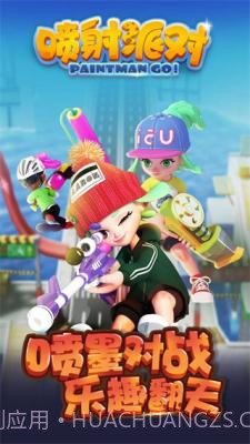 喷射派对手游截图2