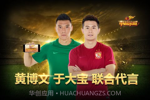 中超荣耀截图5 中超荣耀截图5