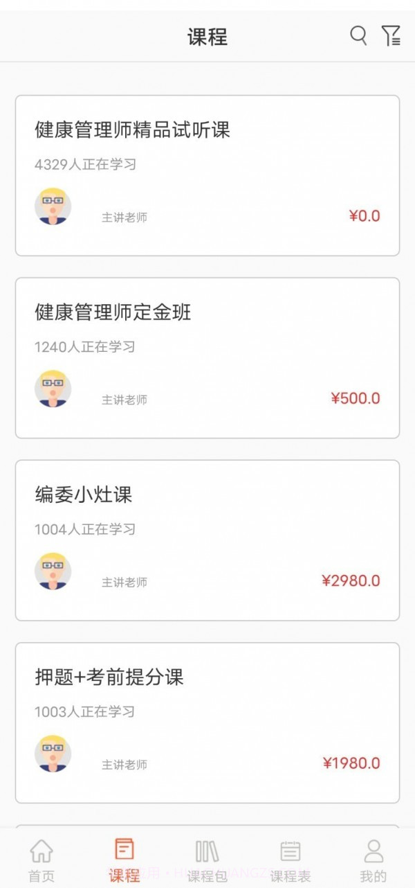 职业微课堂截图3