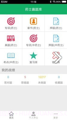 中药士题库(中药士题库2020)V2.5 安卓中文版截图4