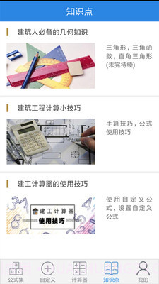 建工计算器截图4 建工计算器截图4