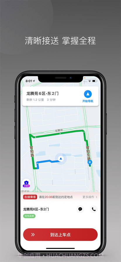 捷伴车主截图1 捷伴车主截图1