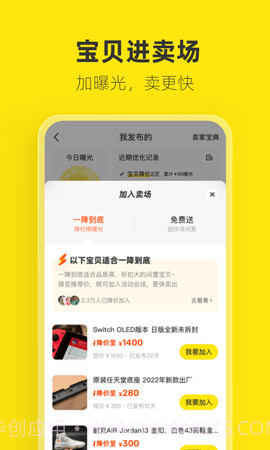 闲鱼免费版截图3