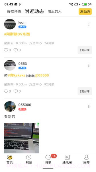 快易聊截图3 快易聊截图3
