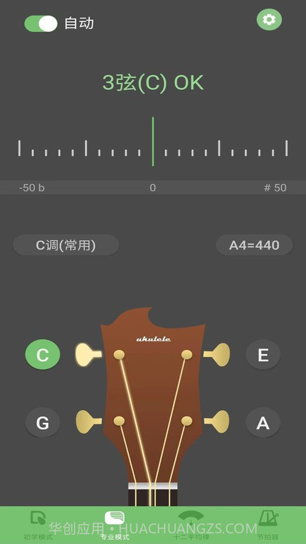 智能尤克里里调音器截图1