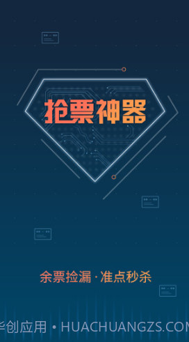 铁友火车票手机版V8.1.1 安卓最新版截图5