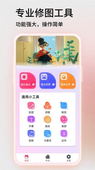 易剪图片编辑官网版截图3