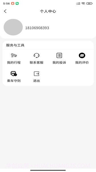 迅哒出行截图2 迅哒出行截图2