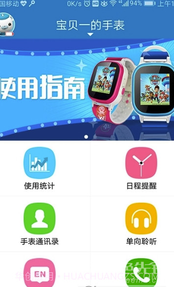 2020博士精灵儿童手表(双向通话儿童手表)V1.1 安卓最新版截图1 2020博士精灵儿童手表(双向通话儿童手表)V1.1 安卓最新版截图1