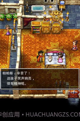 勇者斗恶龙5中文版截图2