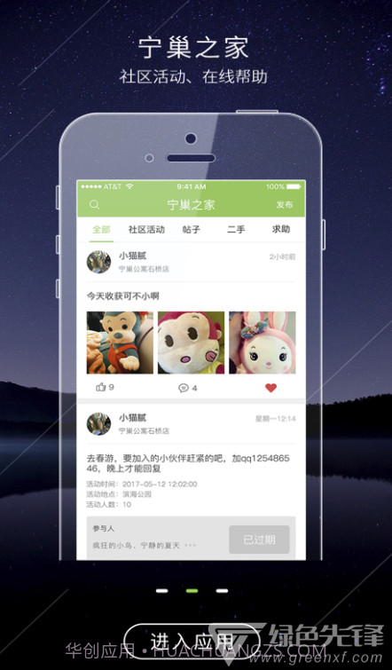 杭州宁巢公寓租赁V1.1.8 手机版截图3