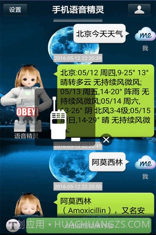 手机语音精灵官网版截图5